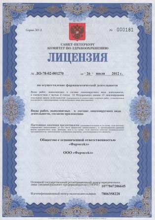 Лицензия на осуществление фармацевтической деятельности в Гиссаре